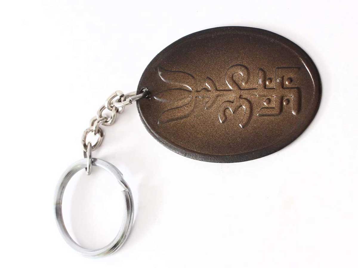 Protection from Accidents Keyring